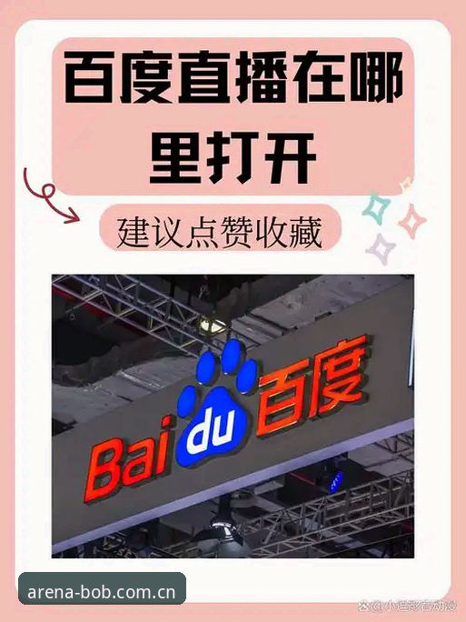 为什么每次赛事直播都要卡在“登录成功”那一步？——说说从网页版到App端的真实体验